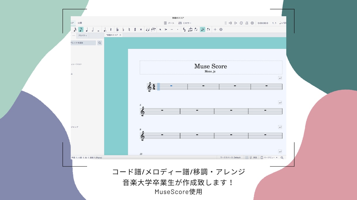 コード譜/メロディー譜作成します 弾きたいのにこの音分からない…音大卒業生がサポート！ イメージ1