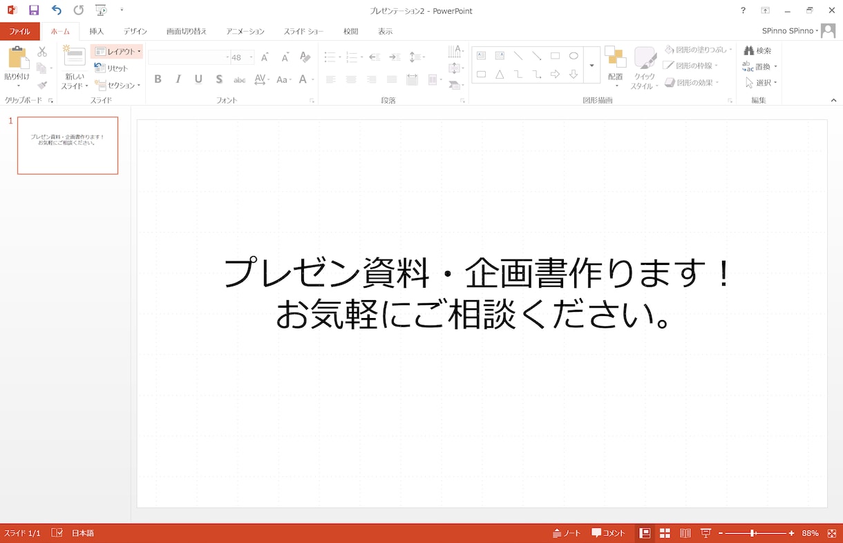 現役ＩＴ営業が手書き・写真から資料作ります パワーポイントが苦手な方必見！企画書・営業資料作成します。 イメージ3