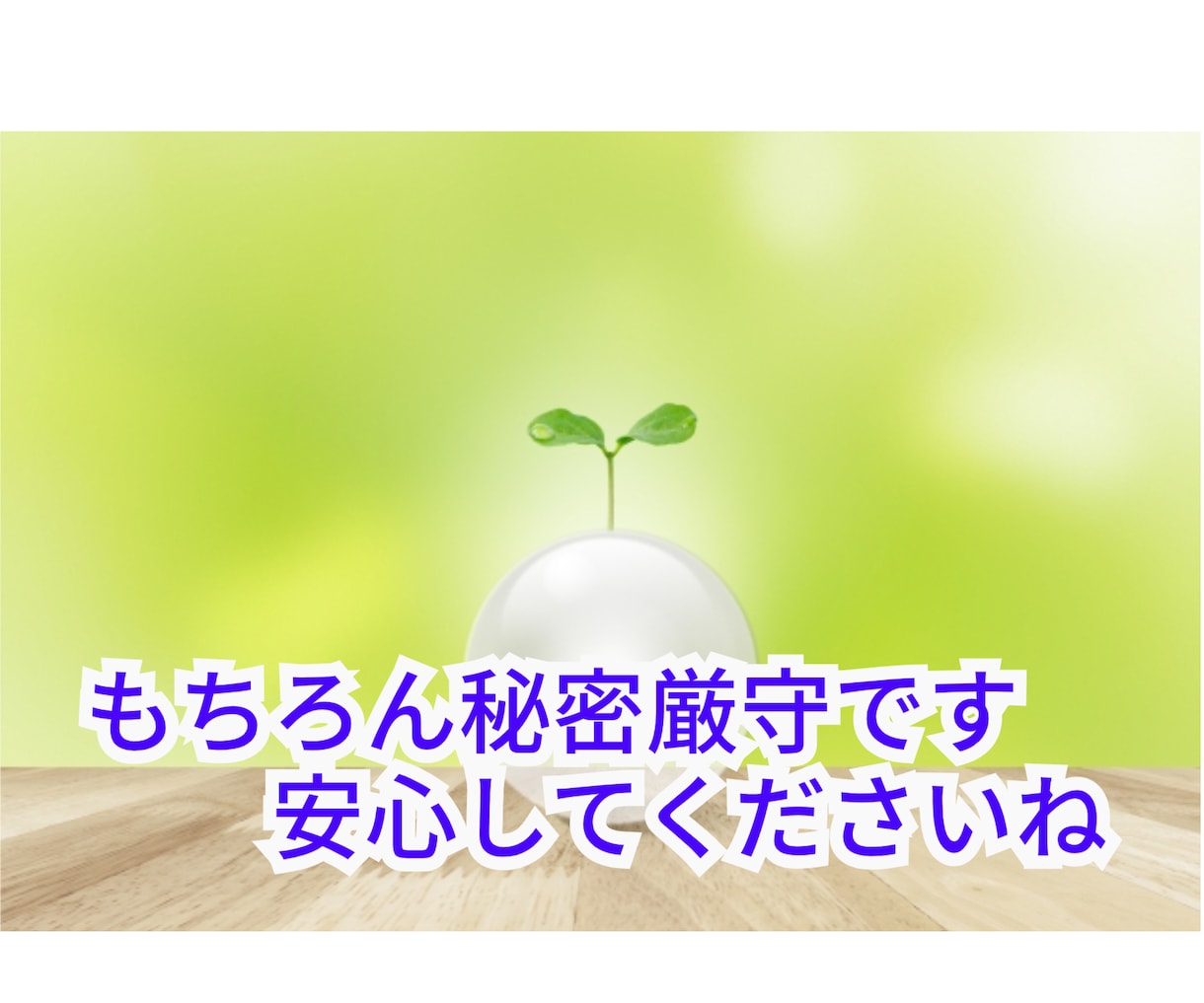 元中学校教師が、モヤモヤ心じっくりお聴きします 否定なしで優しく寄り添います♪雑談・愚痴・本音・どんな不安も イメージ6