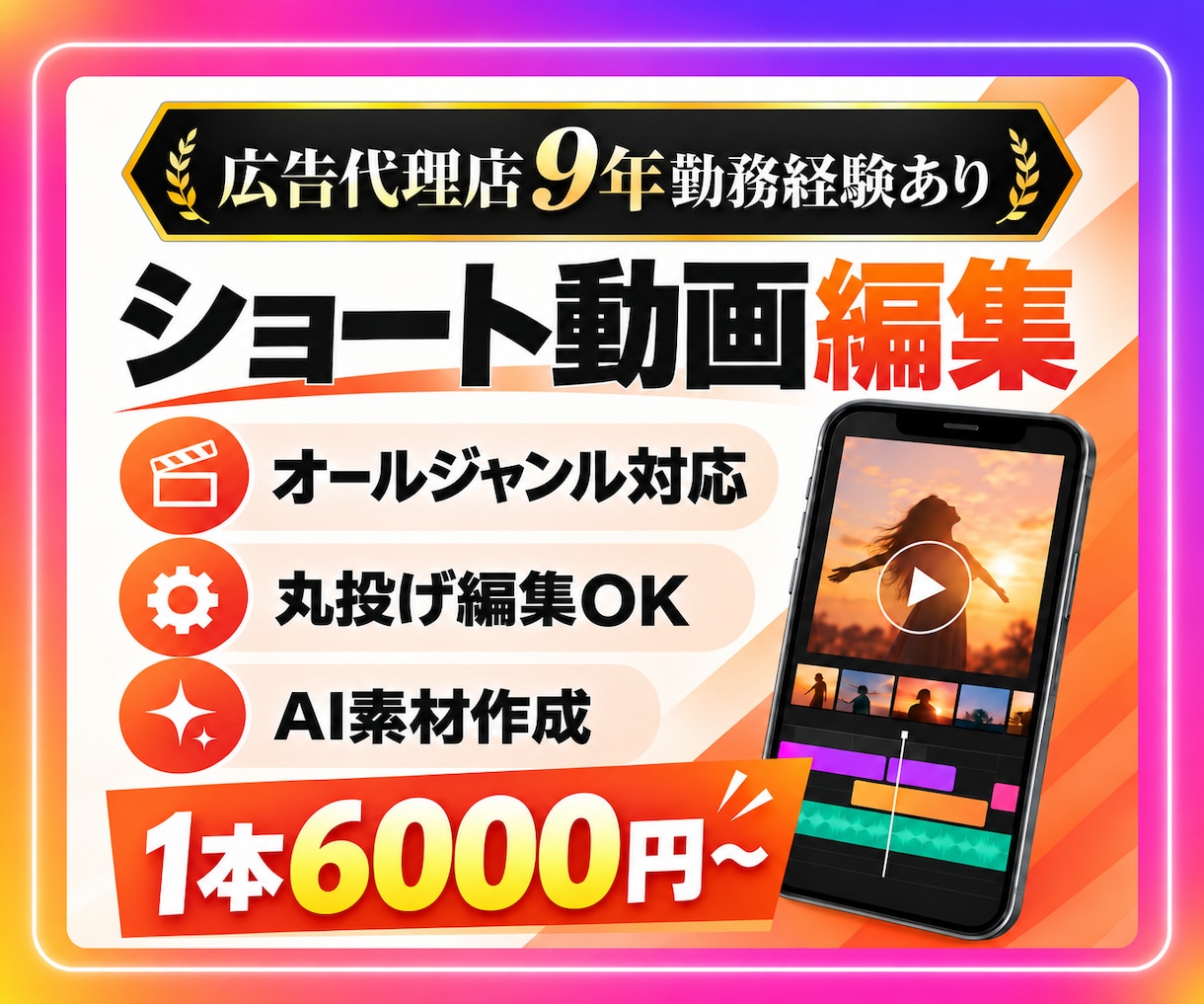 広告動画◎クオリティ重視の丁寧な編集をします 広告代理店勤務9年目のクリエイターが即戦力として柔軟に対応 イメージ1