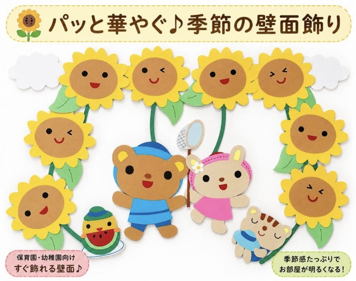 保育園・幼稚園向け｜壁面製作を代行します 園長経験者×保育経験15年以上｜持ち帰り仕事減らしませんか？ イメージ1
