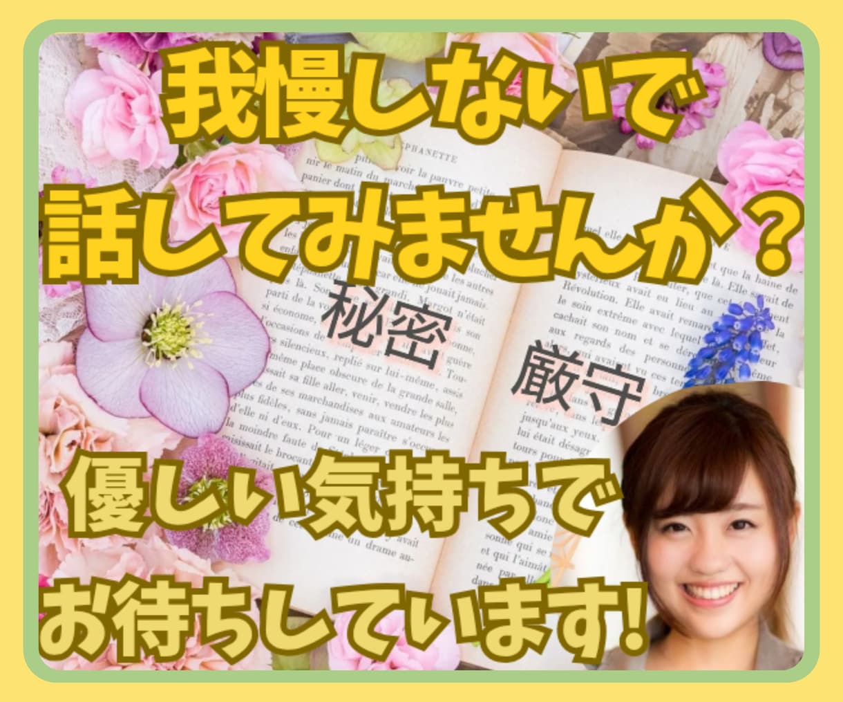モヤっとすること我慢してない?話して!お聞きします 介護/子育て/闘病経験有の元ナースが貴女の気持ち寄り添います イメージ1