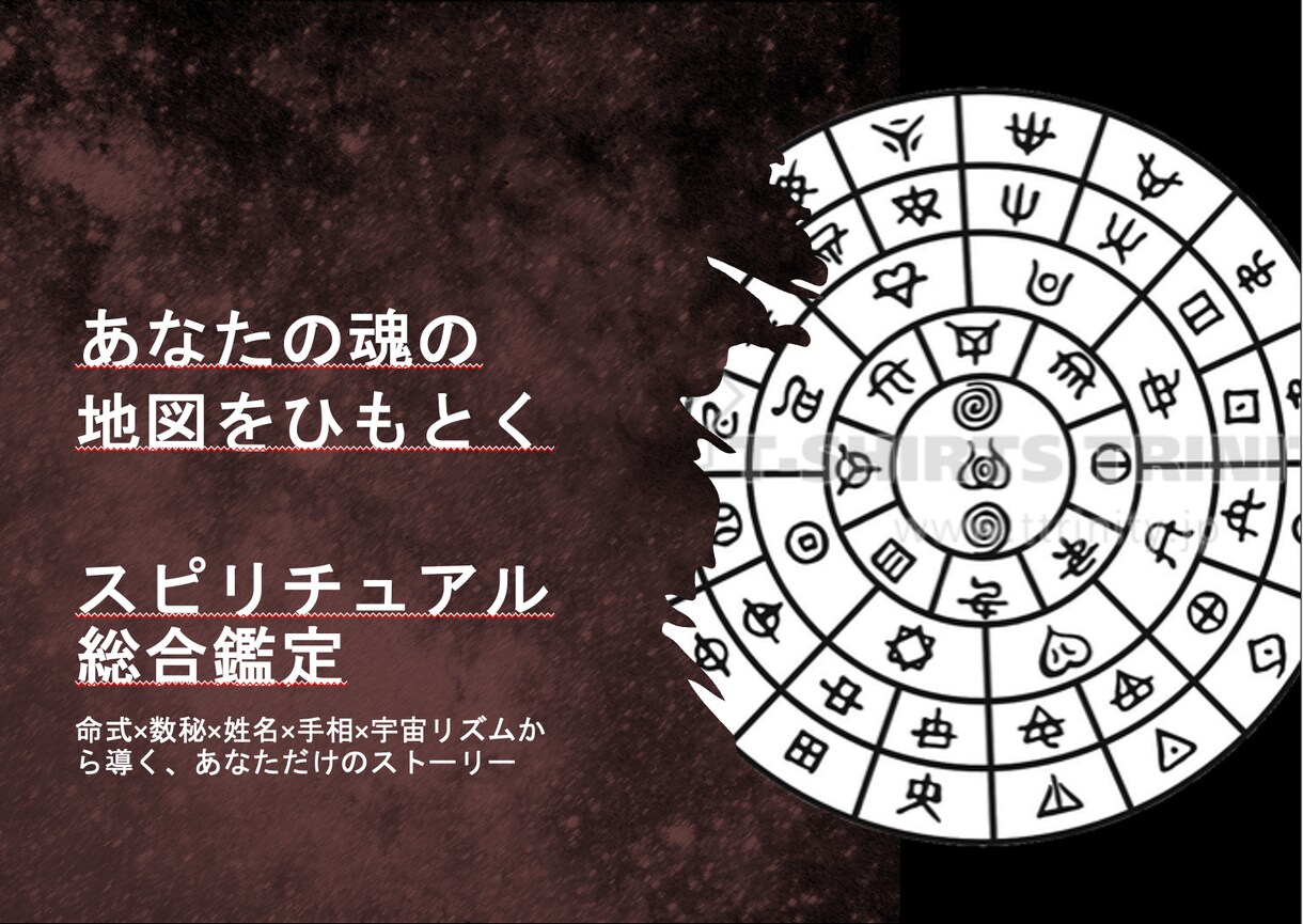 なんでも占います 命式×手相×数秘で魂の声、天の導きを読み解きます イメージ1