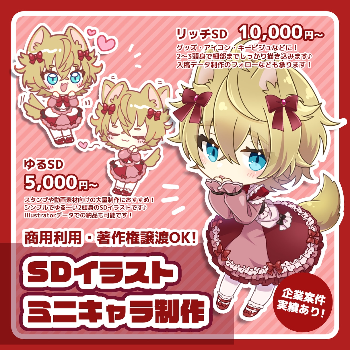 ミニキャラSDイラスト制作いたします 企業実績あり！元内勤イラストレーターが制作するので安心です♪ イメージ1