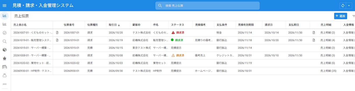 AppSheetで販売管理アプリを作成します 見積書・請求書・入金管理を一元化！個人事業主・小規模企業向け イメージ2