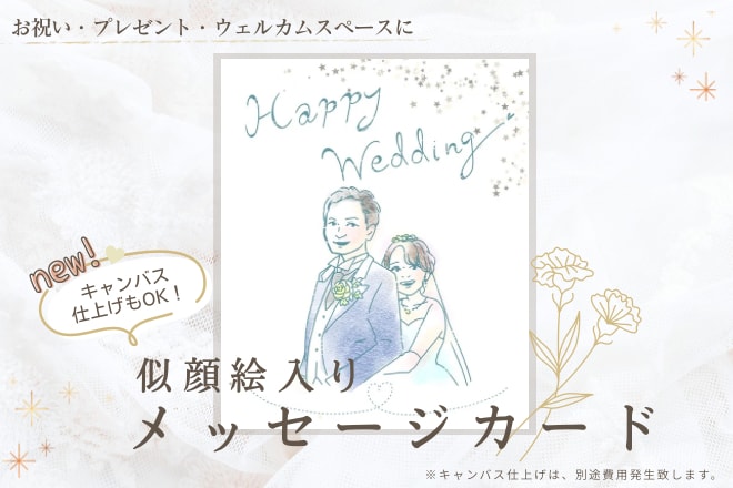 あたたかみのある似顔絵メッセージカード描きます 結婚祝い、家族の記念日、友人の誕生日などのプレゼントに イメージ1