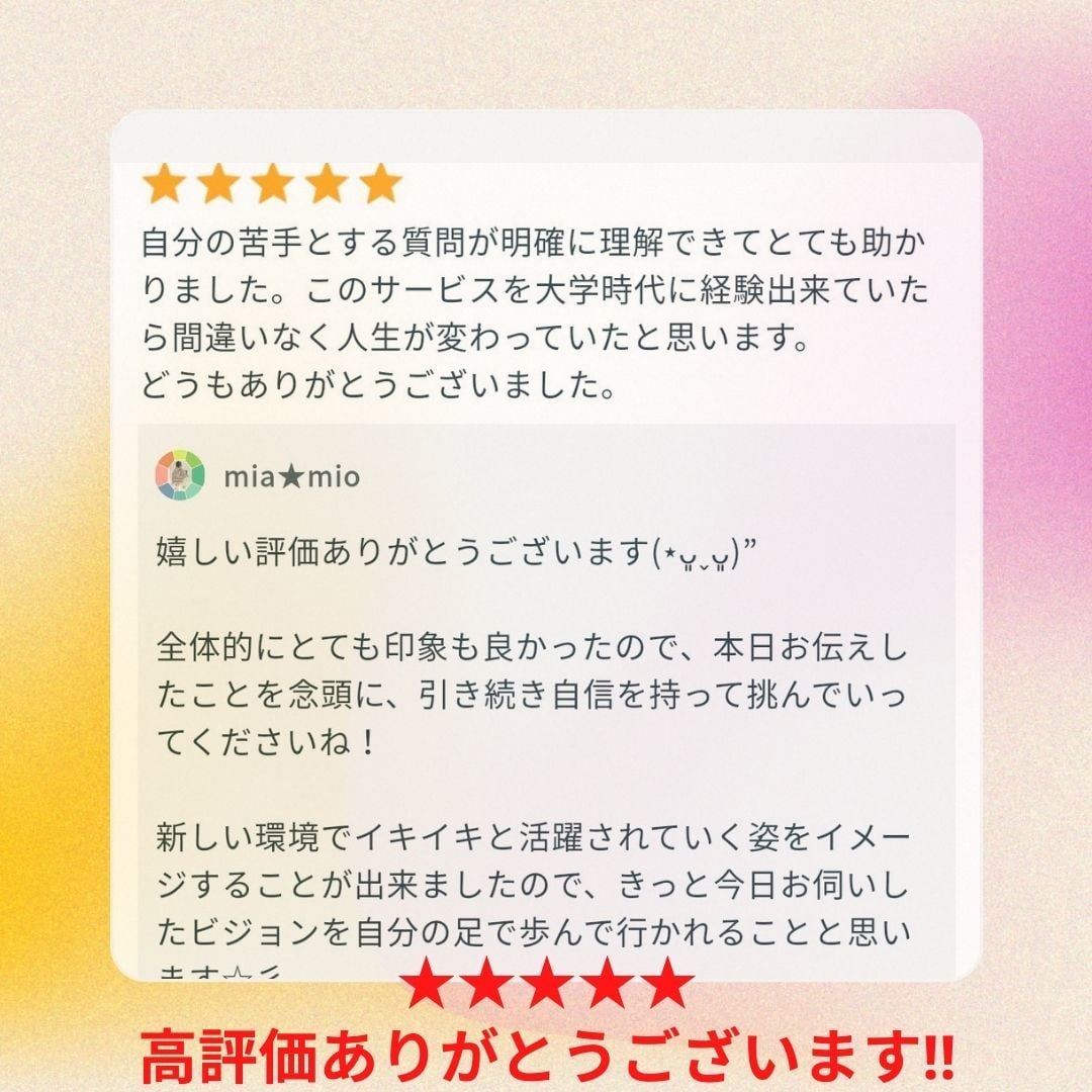 現予備校講師が民間や公務員の面接練習に付き合います 就活悩み相談や新卒・公務員対策等必要な事を優しくお伝えします イメージ8