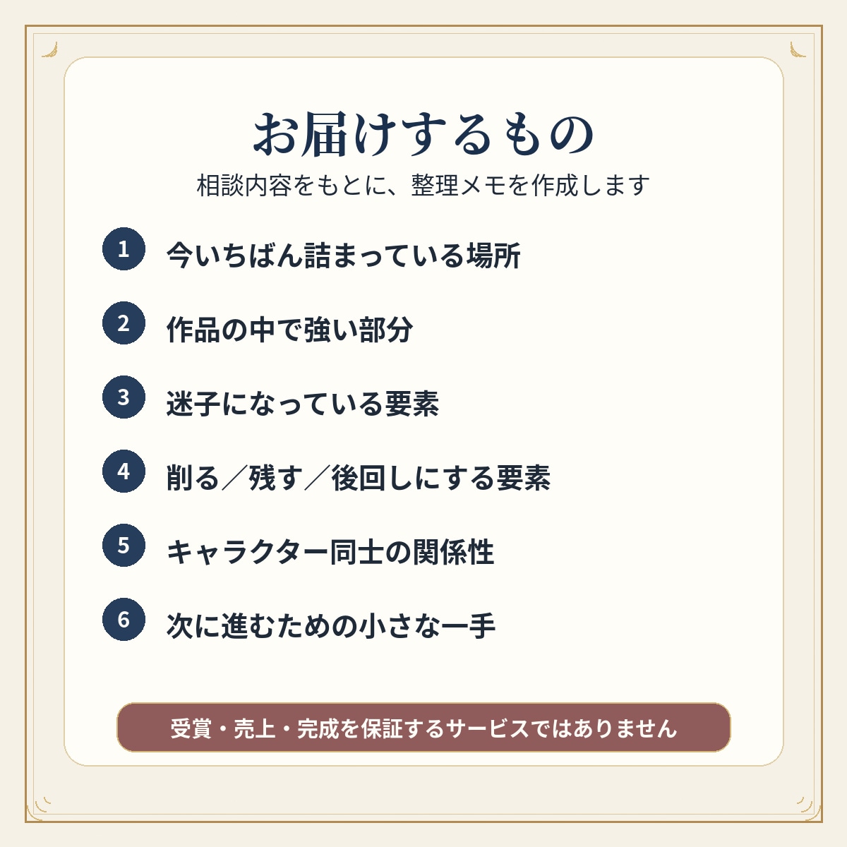 物語よろず相談処｜創作の迷子を探しますます 小説・キャラ・同人相談なくした筋と迷ったキャラをほどきます イメージ3