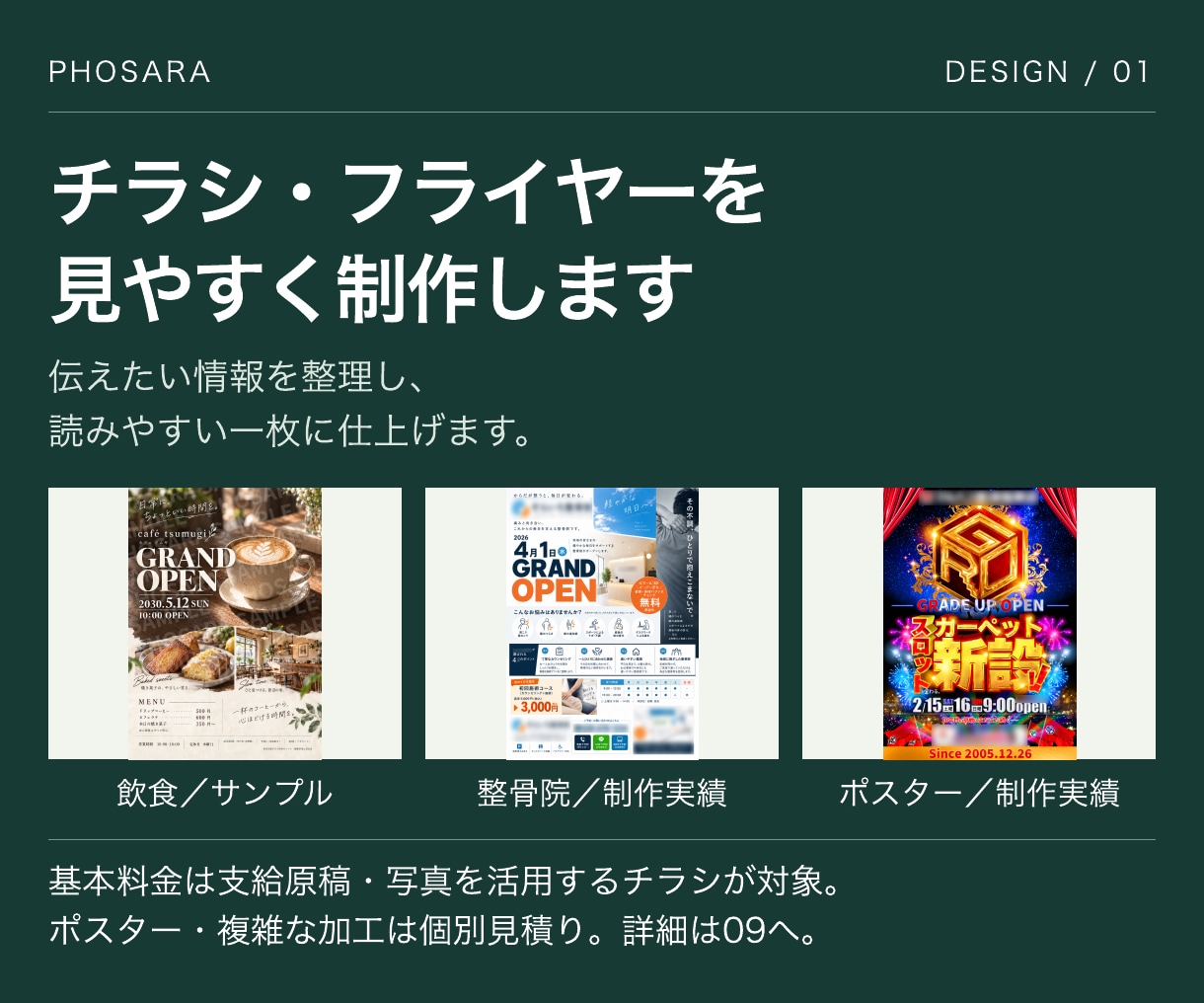 チラシ・フライヤーを見やすく制作します 伝えたい情報を整理し、読みやすい一枚に仕上げます イメージ1