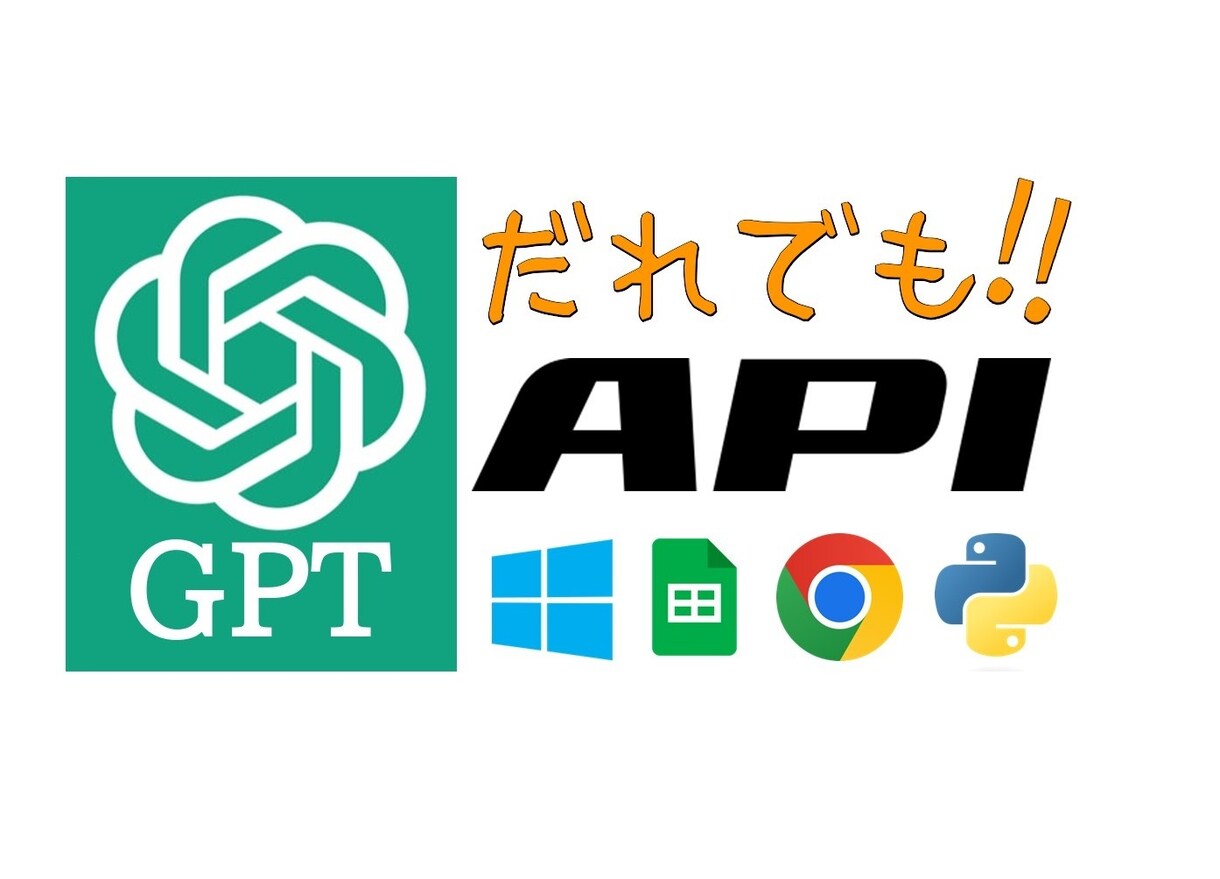 Chat GPT の API 教えます インストール不要で始められます イメージ1