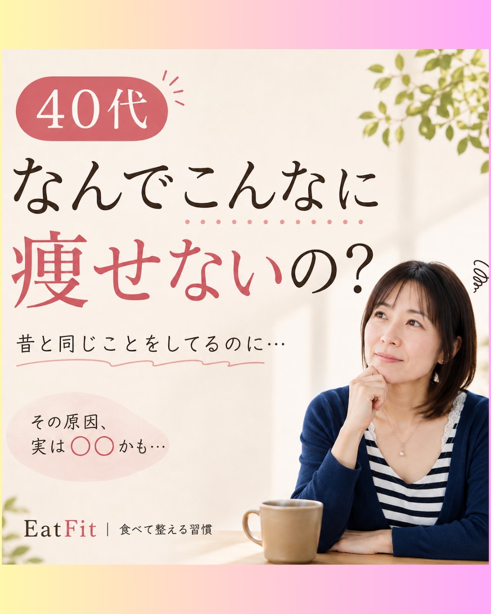 40〜50代女性のダイエット相談にのります 栄養士歴20年。食べながら整えるダイエットを一緒に考えます イメージ1