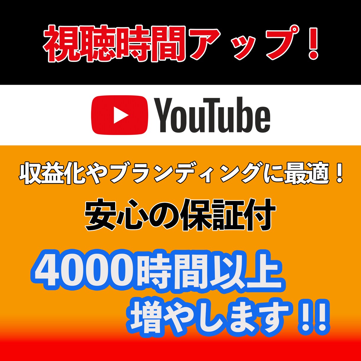Youtube動画の再生時間の増加をお手伝いします 安全に収益化条件の総再生時間を1000以上時間増やします。 イメージ1
