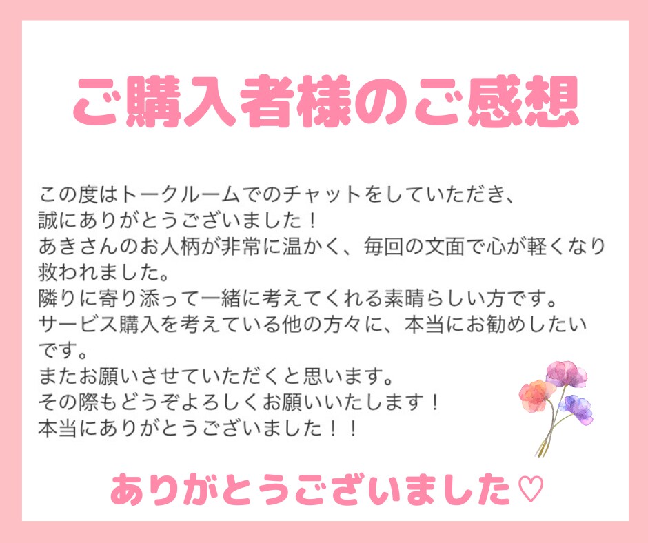 60分集中チャット！即レスでお話相談お聴きします LINE感覚で☆あなた最優先で『今話したい！』にお応えします イメージ5