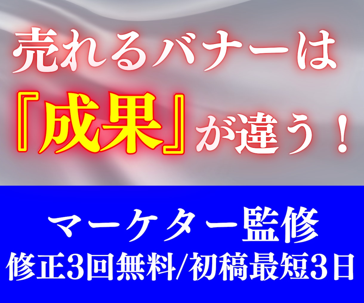 クリックUP！プロがWebバナー作ります マーケター監修｜見た目だけじゃ売れないの知ってます？ イメージ1