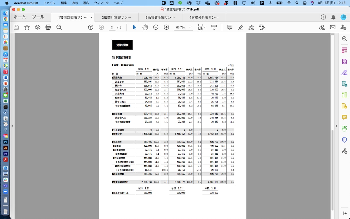財務分析に基づいたアドバイスをします 元信用調査会社の調査員監修！財務分析表の作成によるコンサル。 イメージ1