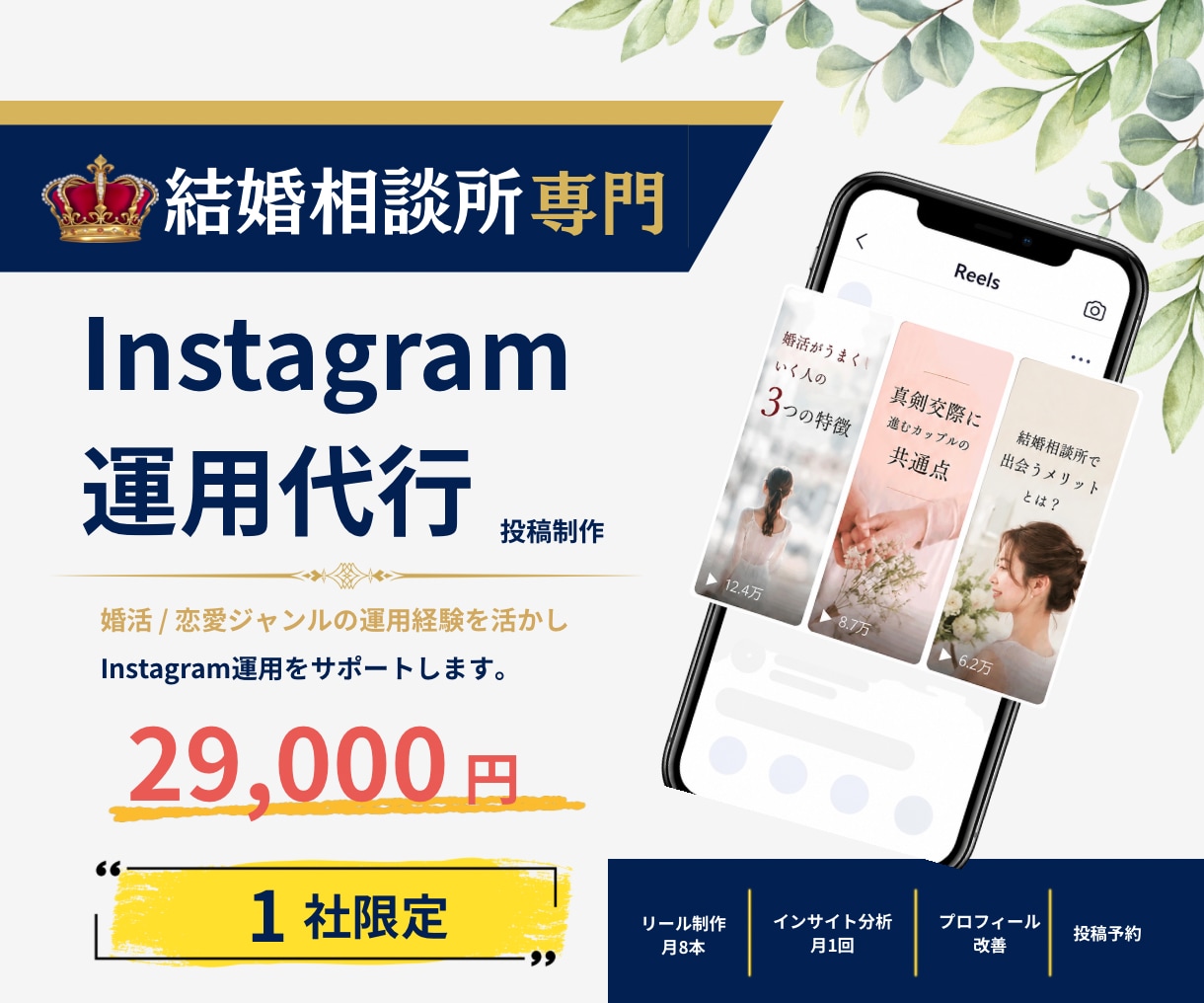 結婚相談所専門Instagram運用承ります 【1社限定】結婚相談所様に特化した運用をご提供します イメージ1
