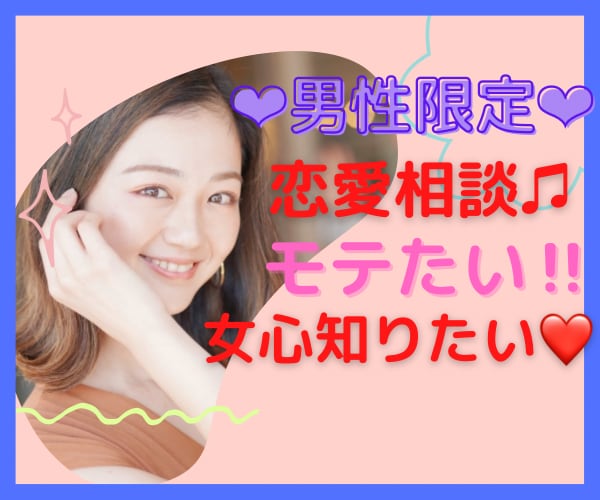男性限定❤️あなたの恋愛を全力で応援します 彼女が欲しい❤️モテる男になりたい❤️女心レクチャーします✨ イメージ1