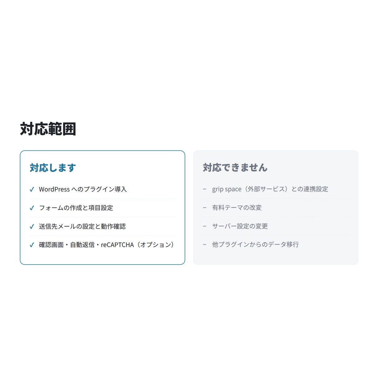 WordPressにお問合わせフォームを設置します EFOやreCaptcha、日程調整など高機能フォーム実装 イメージ8