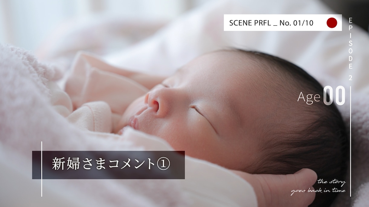 プロフィールムービー｜生い立ちに年齢表示できます BGM変更・ISUM申請可｜DVD/BD・お急ぎ納品対応 イメージ6