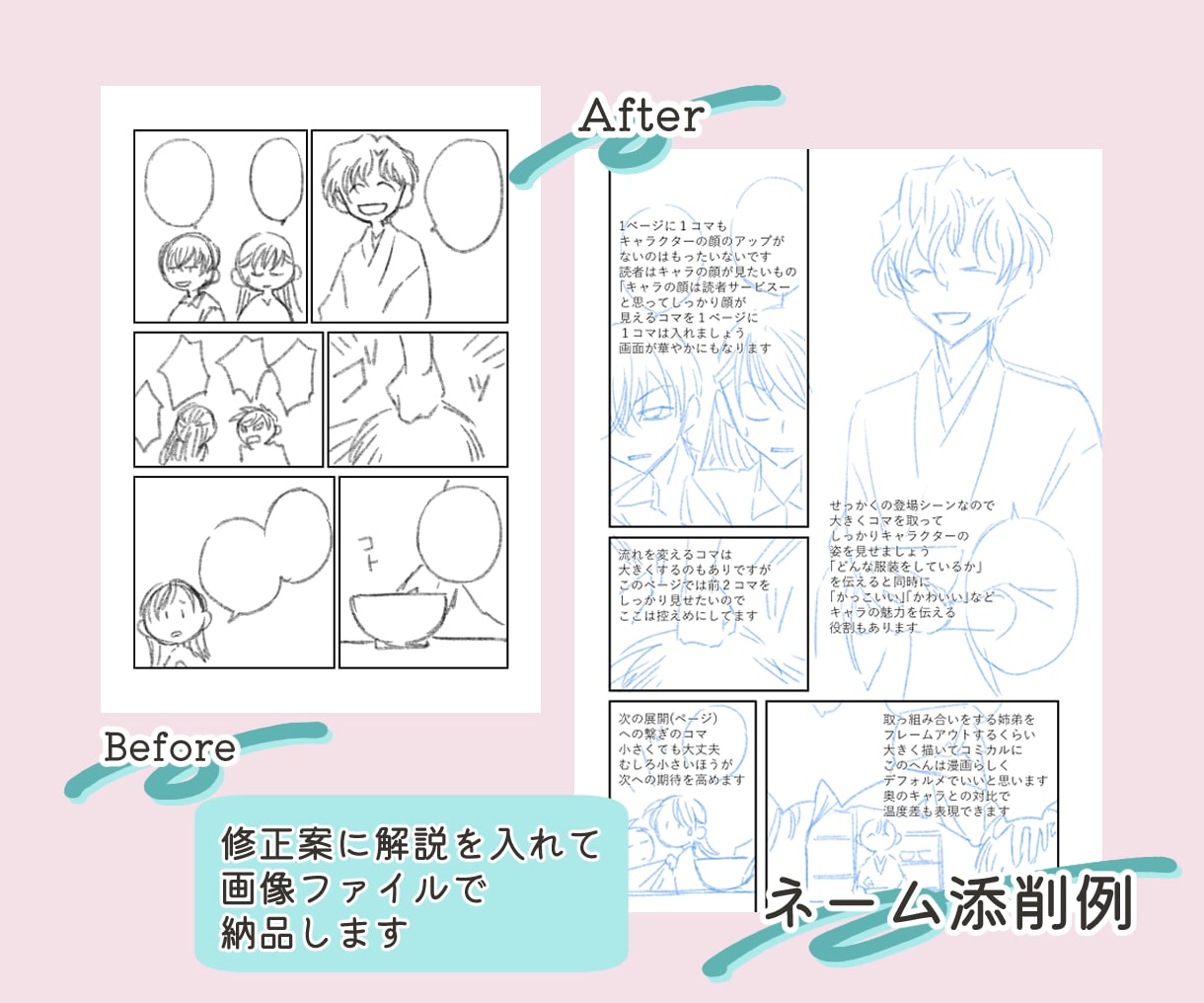 構図やコマ割りに悩んでいる方のネームを添削します あなたのネームをより読みやすく伝わりやすく魅力的に修正します イメージ2