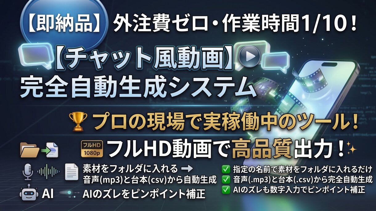 即納・外注費ゼロ！LINE風動画を自動生成します 作業時間1/10！プロの現場で稼働中のツールを限定価格で提供 イメージ1