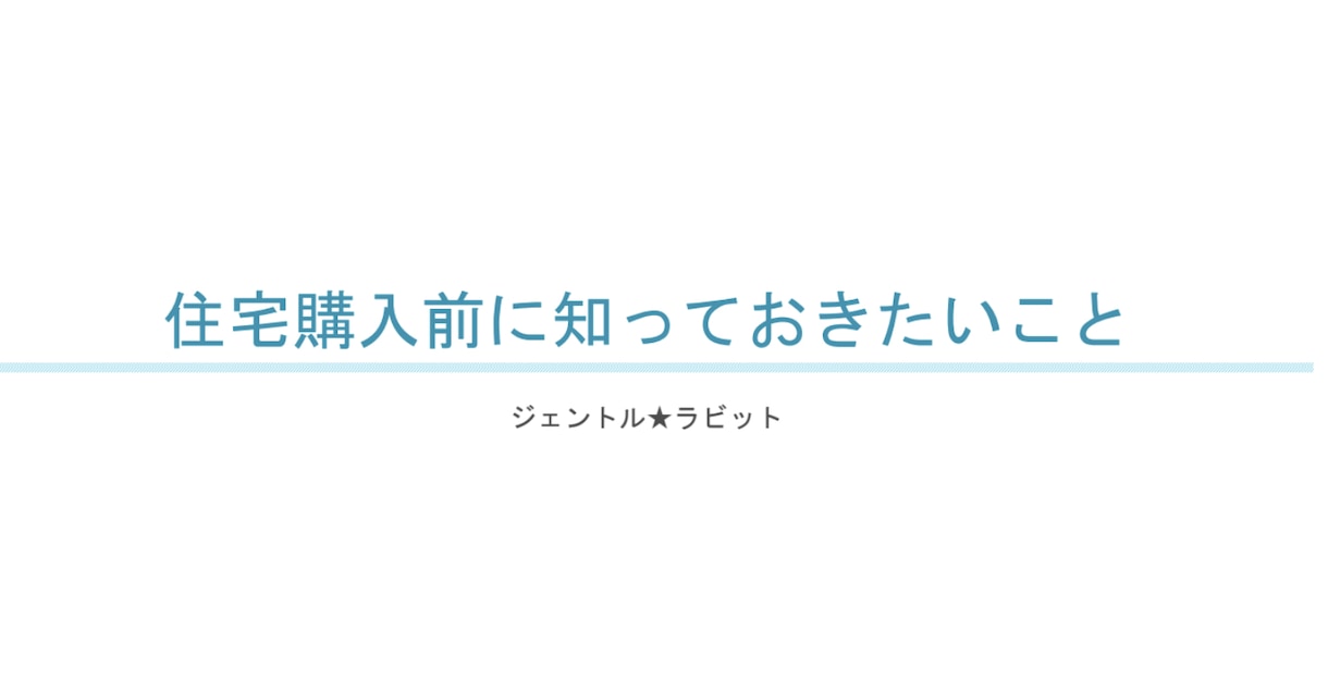 銀行員がコンサル！満足度★5住宅ローン相談承ります 現役銀行員が【住宅ローンの最適解】をお伝えします！ イメージ4
