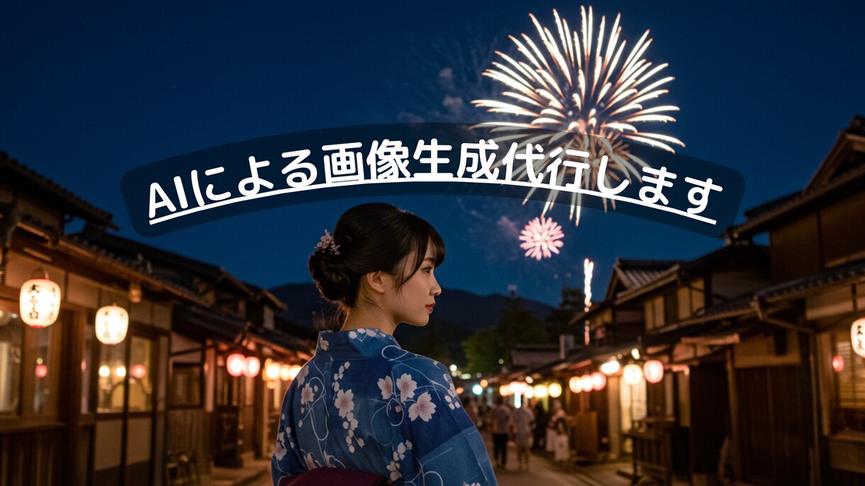 AI画像「2枚」生成代行します AIによる画像生成を代行。リアルな画像を得意としています。 イメージ1