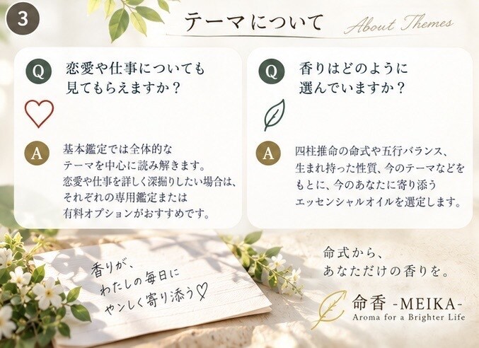 今のあなたへ♡お守りの香りと運勢を届けます 四柱推命で今の運気と必要な香りを読み解きます イメージ3