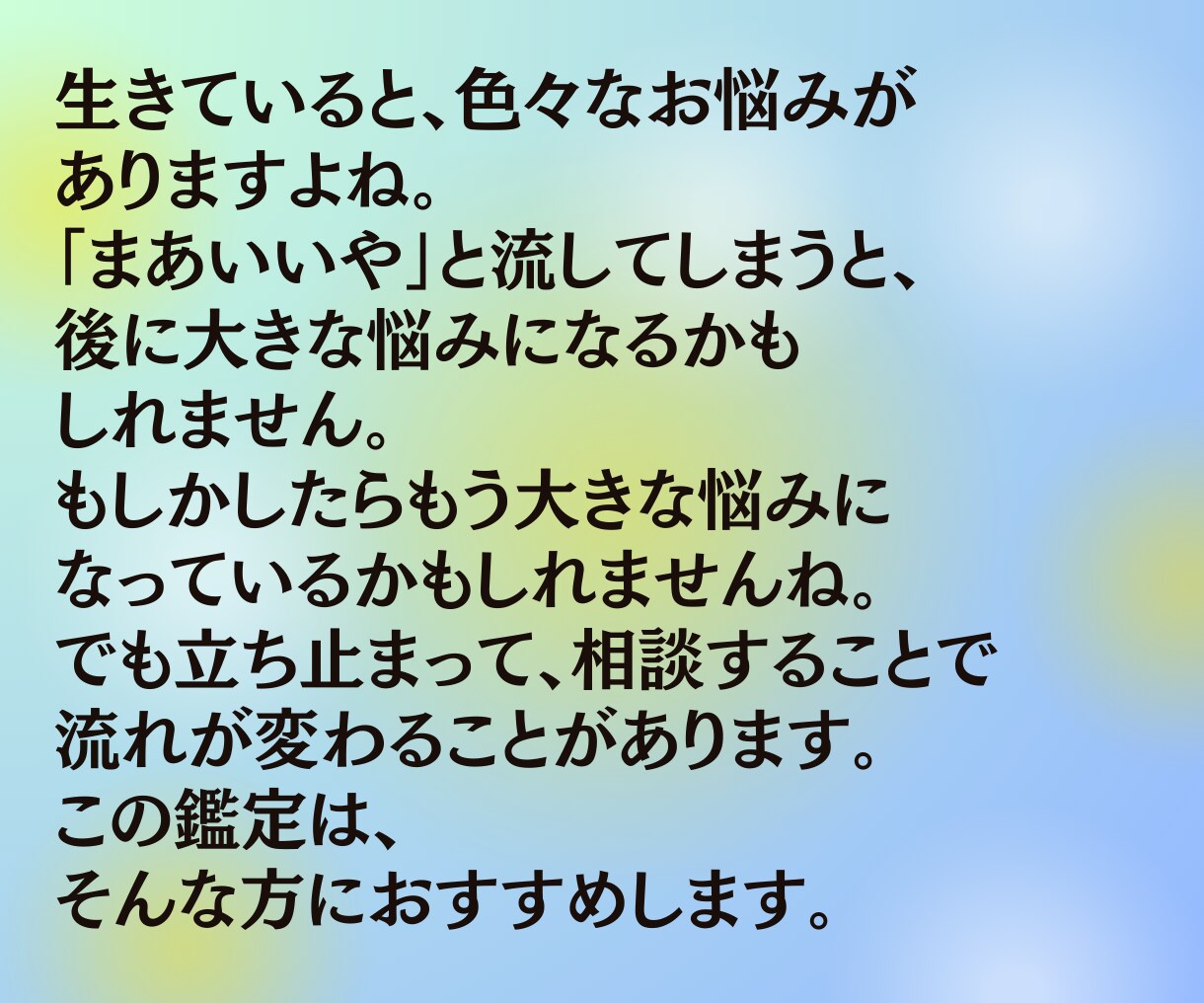 お悩み鑑定｜小さいお悩み、大きいお悩み１つ占います 人間関係・お金・仕事・将来・家族・恋愛・・ご相談ください イメージ3