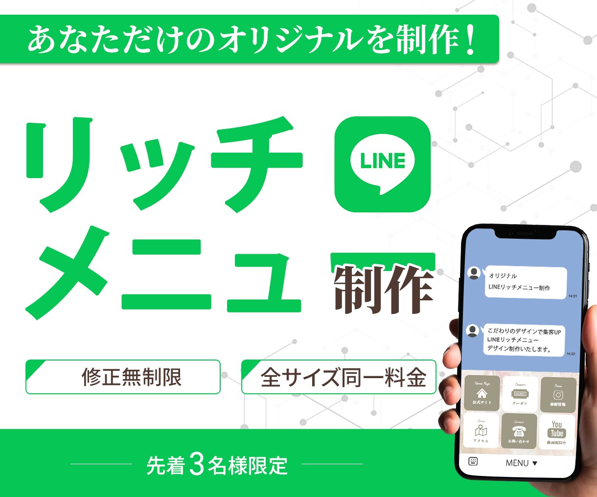 集客に繋げる！LINEリッチメニューを作成します オリジナルデザインで集客アップのお手伝いをいたします。 イメージ1