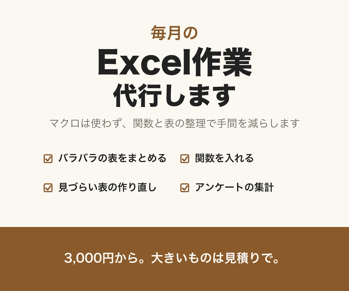 Excelの表の整理・関数・集計の作業を代行します マクロは使わず、関数と表の整理で毎月の手間を減らします イメージ1