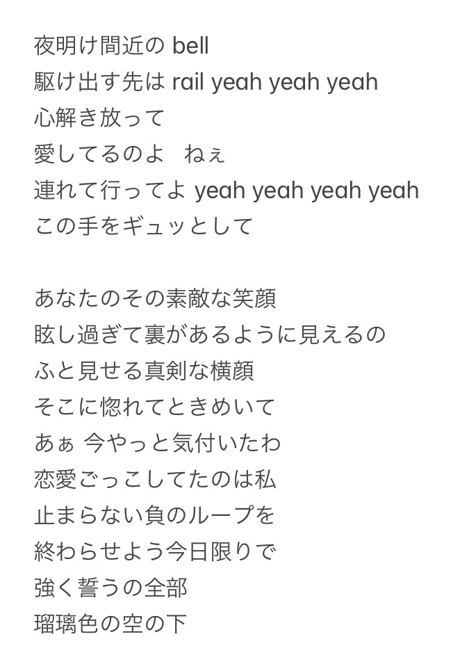 オシャレな作詞します ジャンルは様々！仮歌、本歌も承ります。 イメージ3