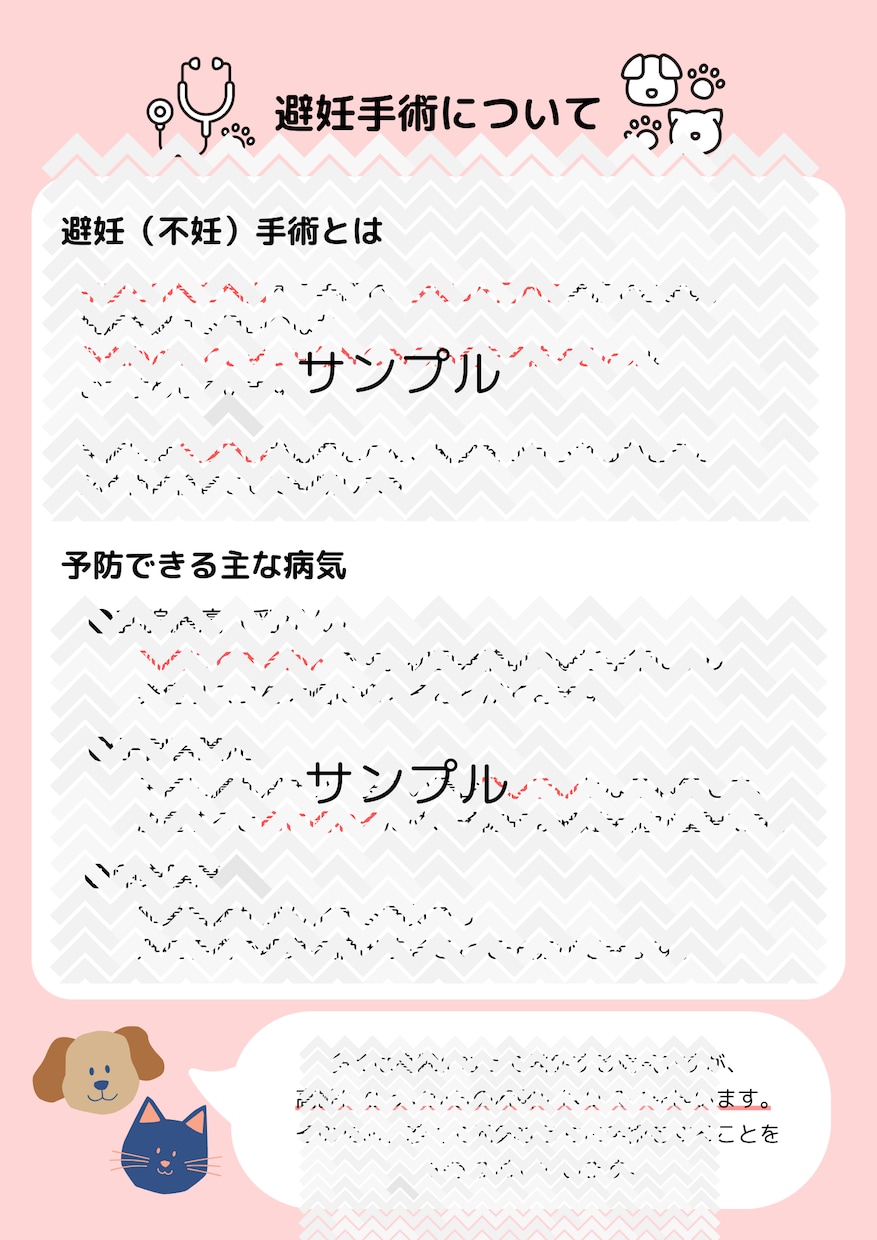 動物病院｜パンフレット・ポスター・資料作ります 現役動物病院スタッフが忙しい先生方のお手伝いをします！ イメージ5