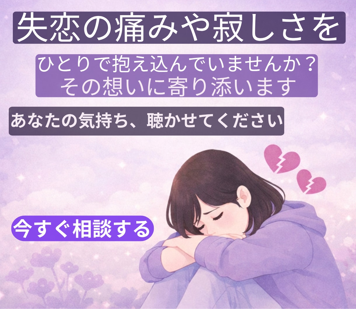 失恋・復縁の苦しい気持ちをやさしく整理します 忘れられない恋を抱えるあなたへ本音を否定せずお聞きします イメージ2