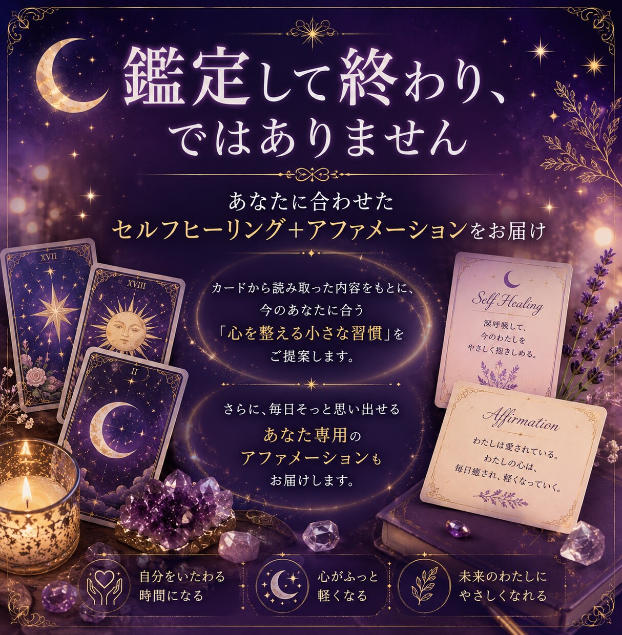 恋愛で疲れた心をヒーリングします タロットで心を読み解き、あなたに必要な癒しを届けます イメージ6