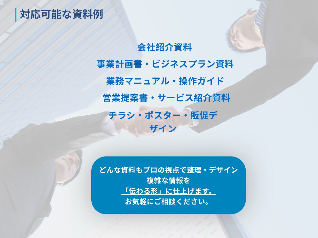 ビジネスで活きる提案資料を作成します 外資系営業マネージャーが、あなたのビジネスをサポート イメージ6