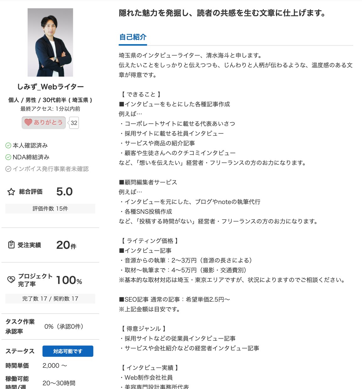 プロフィールや応募文の作成お手伝いします クラウドソーシングはプロフィールが重要！添削や作成代行します イメージ1
