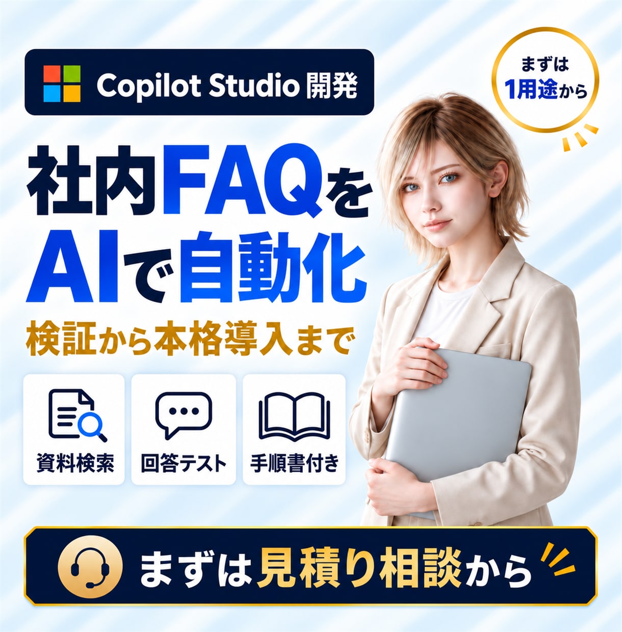 Copilot Studioで社内AIを開発します 社内の質問に答えるAI｜20問テスト・更新手順書付き イメージ1
