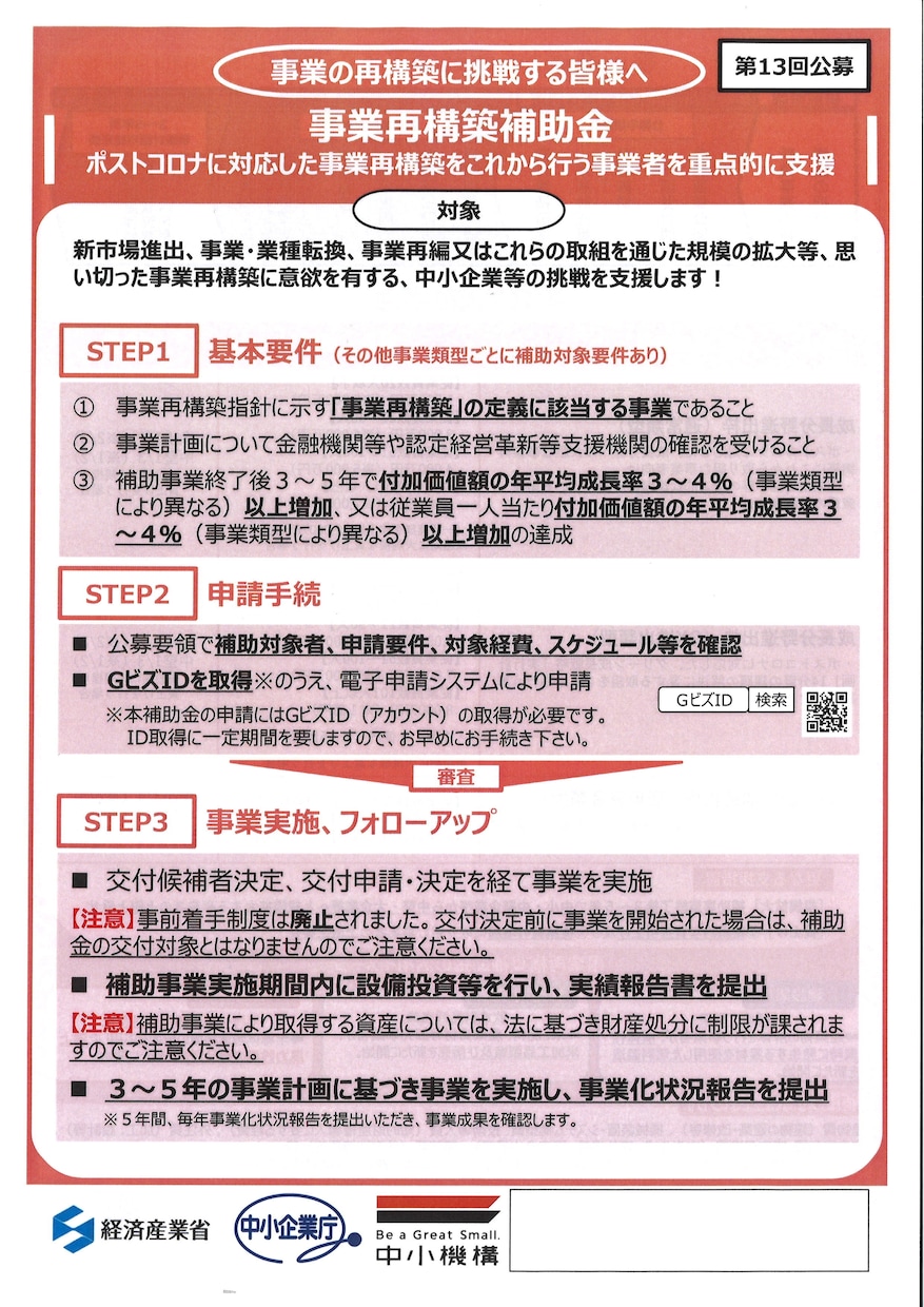 事業再構築補助金となった採択事業計画書を公開します 新事業進出補助金の参考資料となる事業再構築補助金の採択計画書 イメージ1