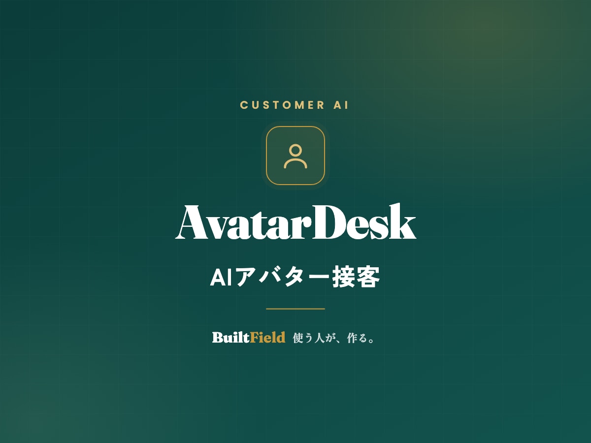 AIが問い合わせの一次対応を自動化します 店舗・窓口・サポート向け。御社の質問に合わせて作り込みます イメージ1