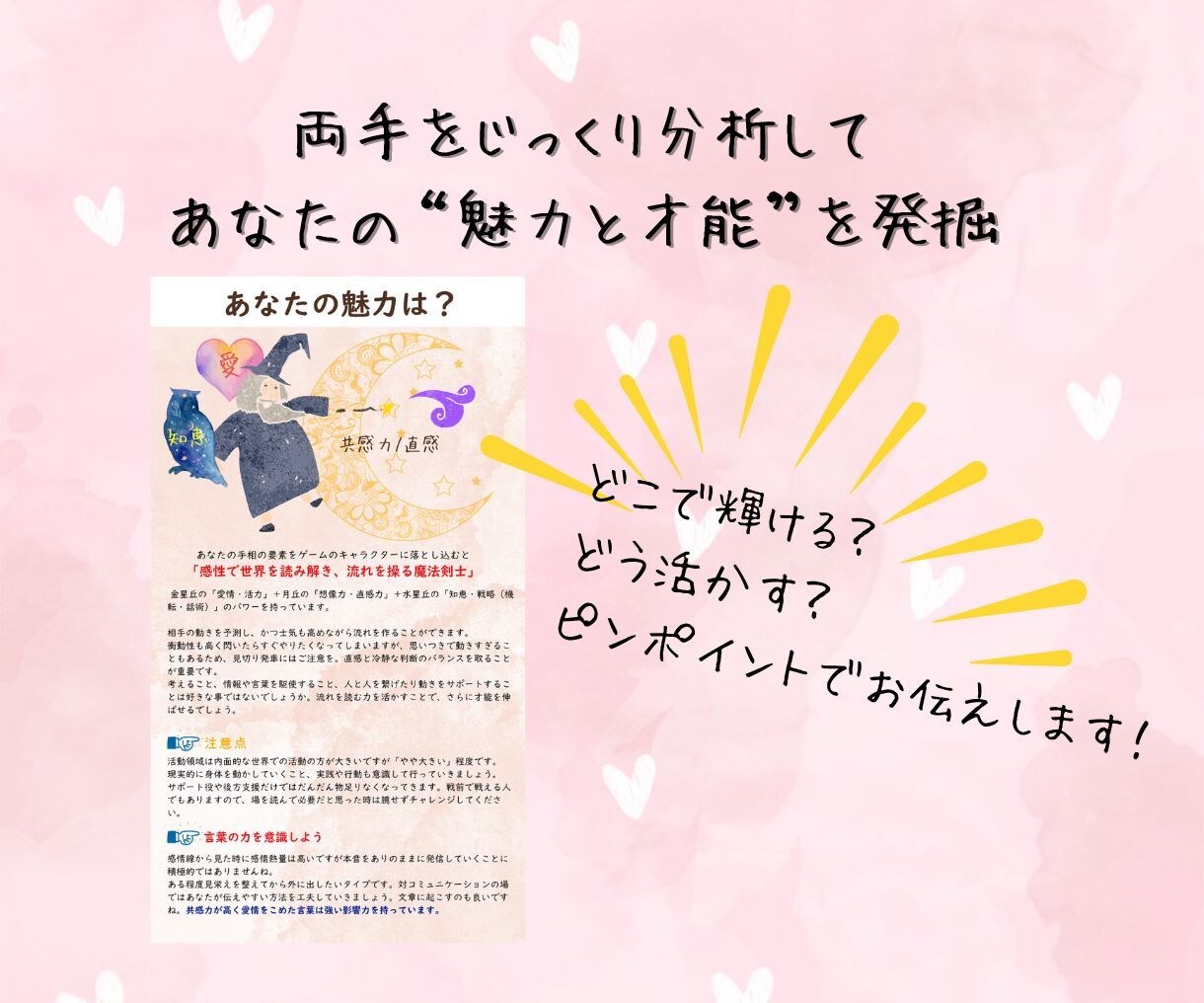 手相で「魅力・個性・才能」を“見える化”します 優しく深堀り！キャラ化でわかるあなたの魅力と才能 イメージ5
