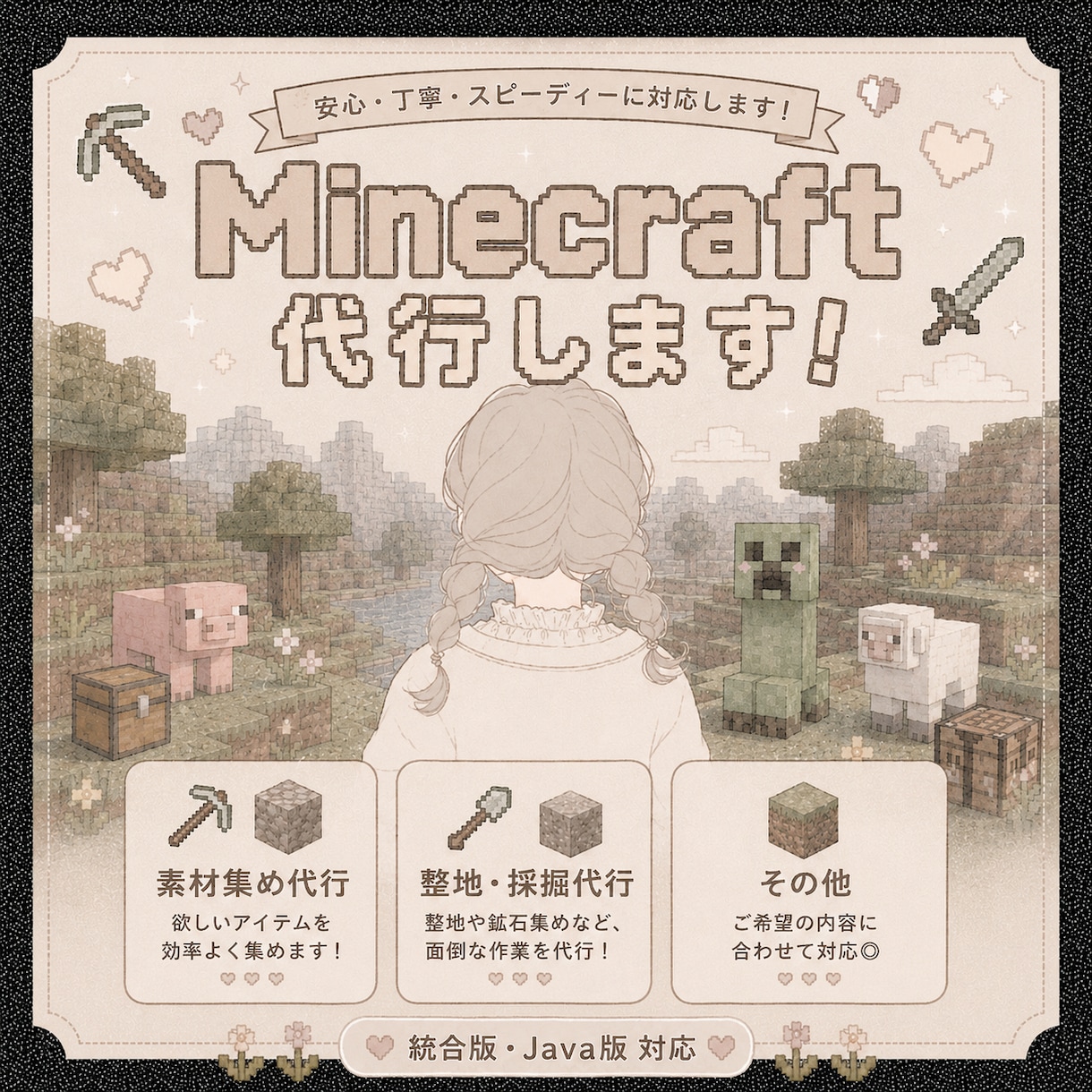 Minecraft Java版/統合版 雑用します 整地や資材集め 鉱石集めなど 全般お手伝いします！ イメージ1