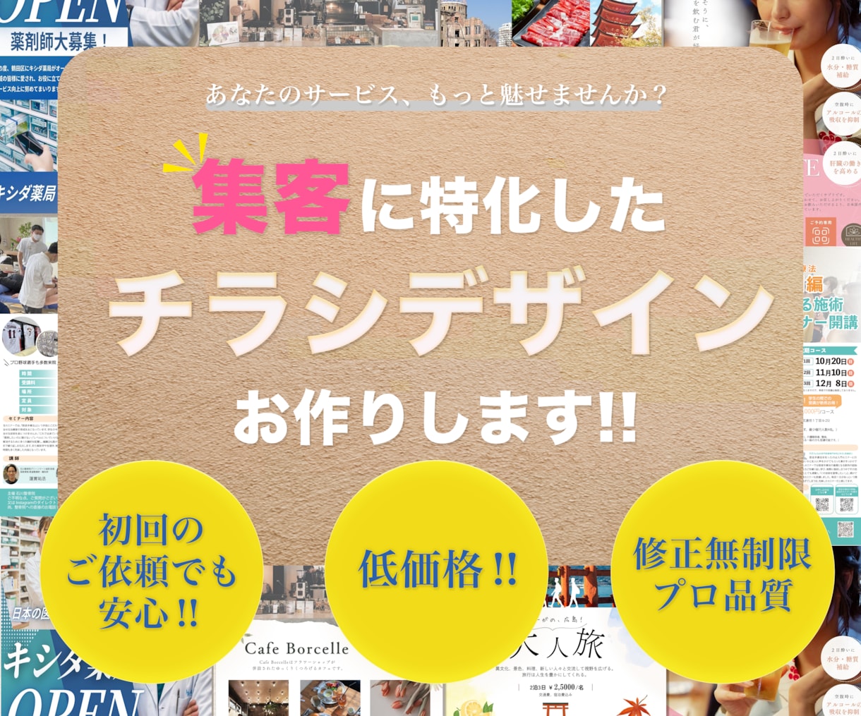 初回限定修正無制限！集客につながるチラシ作成します PROデザインの繊細なチラシ！ イメージ1