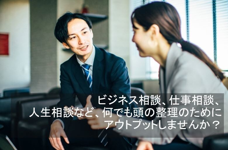 ブレインストーミングの相談相手になります 話したい人、何か始めたい人、考えをまとめたいなど。 イメージ1