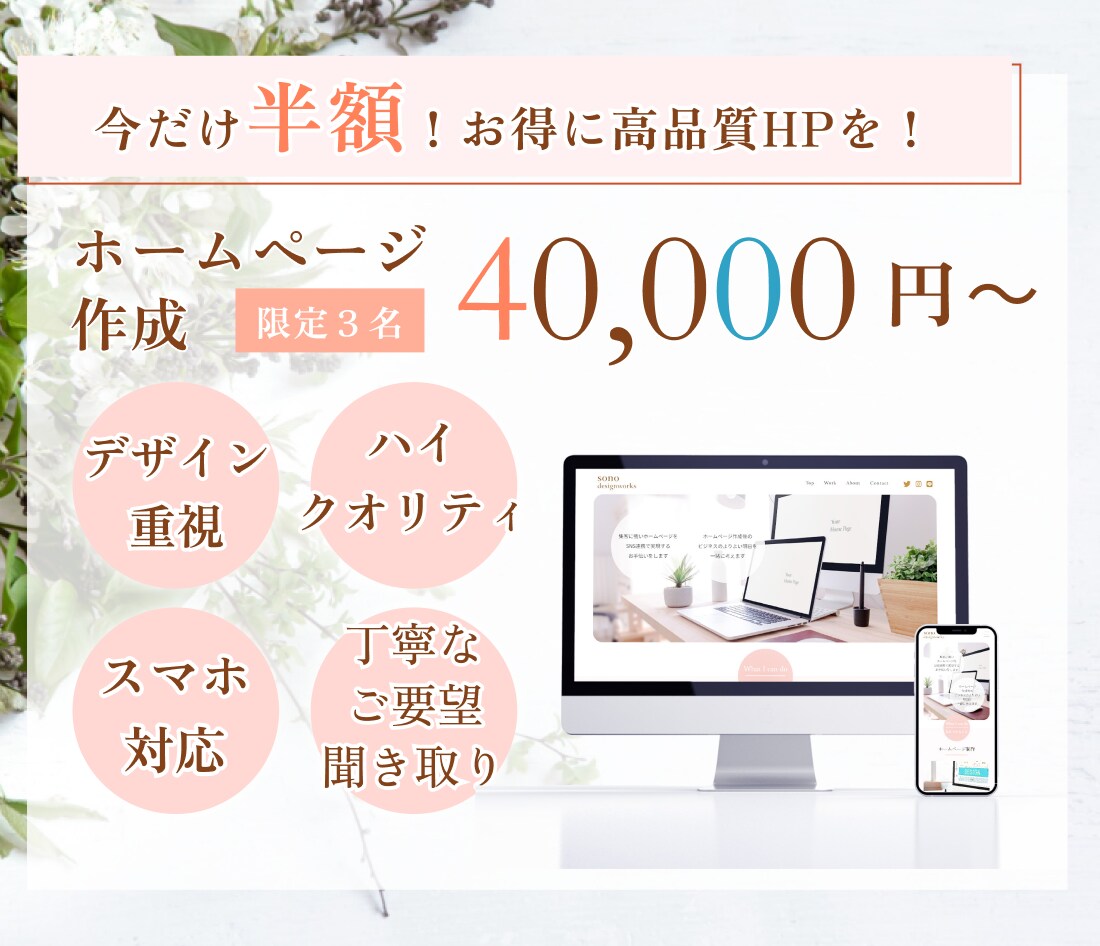 WordPress半額でホームページを作成します 格安｜個人事業主様｜おまかせ｜はじめての方に｜オリジナル イメージ1