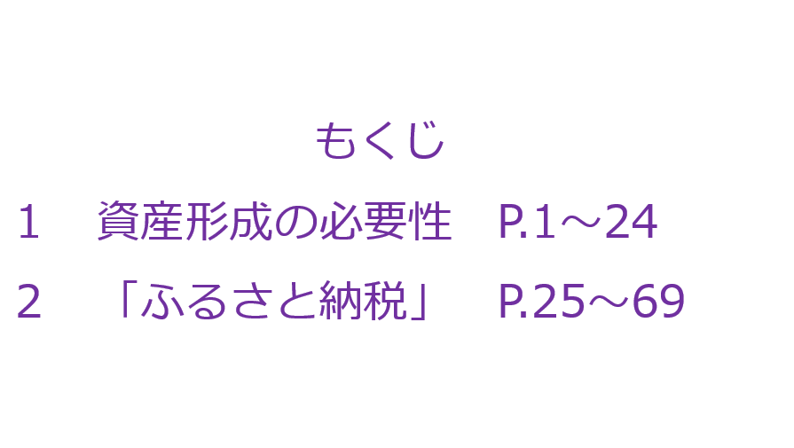 誰でもできる「ふるさと納税」より得する方法教えます その「ふるさと納税」損をしています！さらに得をしましょう。 イメージ2