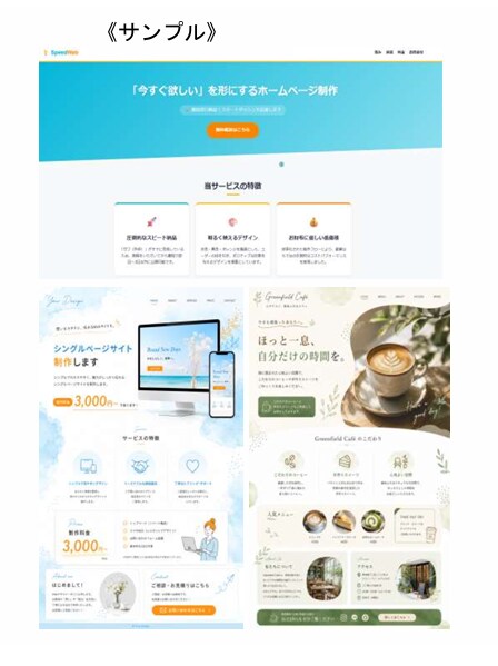 シングルページサイト》》伝わるサイトを制作します 伝わりやすさを重視した使いやすいサイトを制作。 イメージ2
