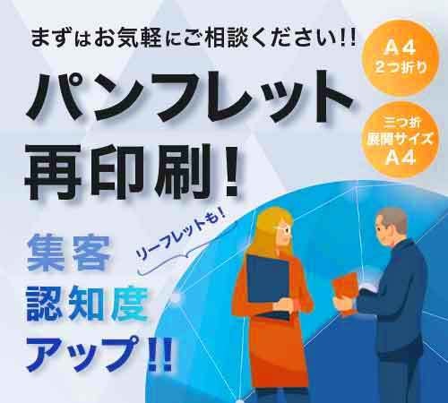 パンフレット印刷 かんたん再手配サービス致します 前回のデータそのまま、手間なく再印刷！ イメージ1