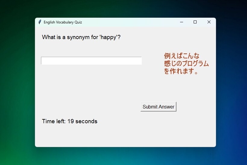 簡素な英単語の答え合わせプログラムを作ります 英語、特に英単語の勉強を効率的にやりたい人向け イメージ1