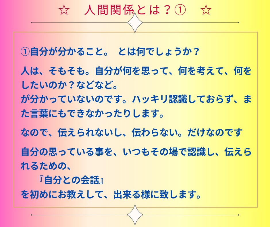 人間関係卒業スクール。人との関係卒業まで導きます 実績18年1800件。専門プロコーチが人間関係を解決します イメージ4